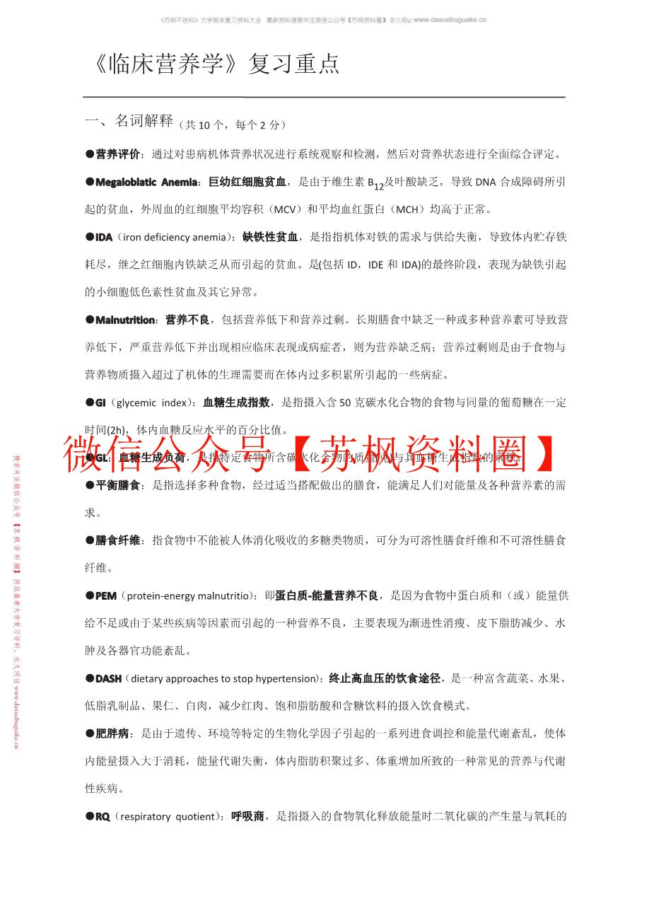 临床营养学